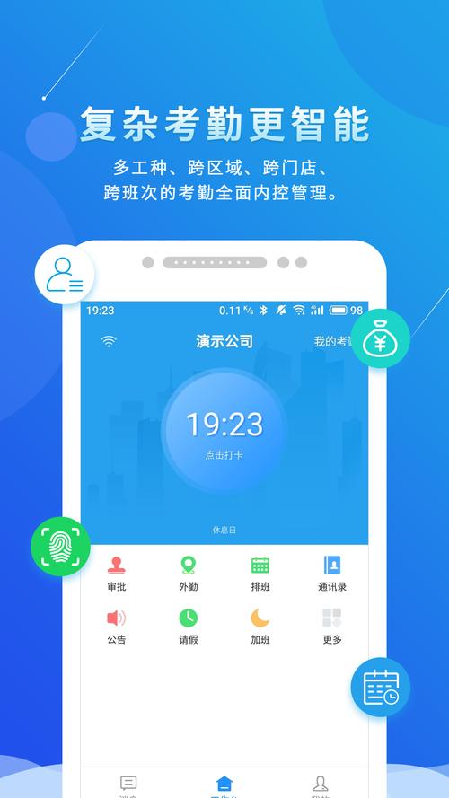 考勤软件
